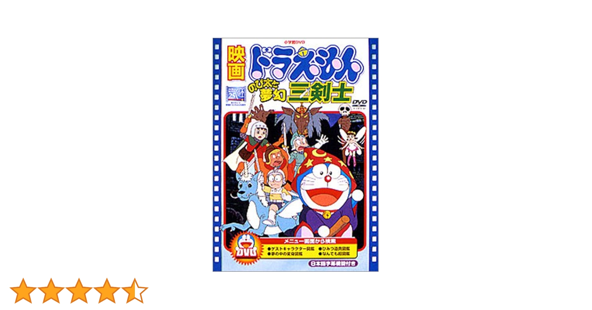 【美品】ドラえもん 079 ドラえもんのび太と夢幻三剣士 フィギュア Amazon | ヴァリアーツ ドラえもん 079 夢幻三剣士 | フィギュア